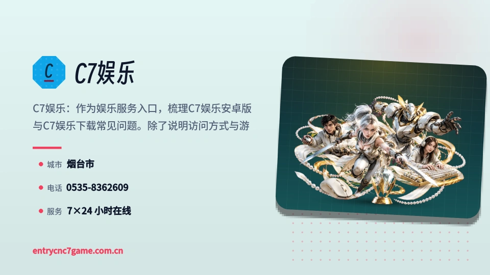 发现C7娱乐